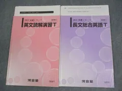 2025年最新】河合塾+英文読解の人気アイテム - メルカリ