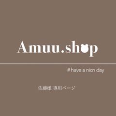 mika様 専用ページ - Amuu.shop - メルカリ