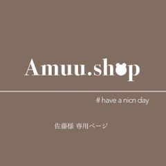 西村様 専用ページ - Amuu.shop - メルカリ