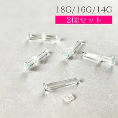 236：ボディピアス ガラス 2個セット 18G 16G 14G 透明 目立たない 金属アレルギー対応 耳たぶ イヤーロブ 軟骨 ヘリックス ファーストピアス