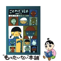 2024年最新】五味太郎 カレンダーの人気アイテム - メルカリ