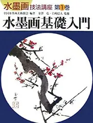 2025年最新】水墨画入門の人気アイテム - メルカリ