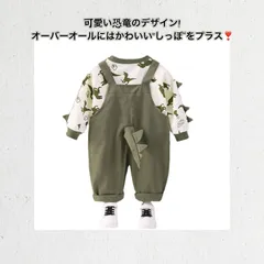 ☆オリーブ☆ ☆恐竜☆ ☆ 100cm☆ オーバーオール  セットアップ  しっぽ  デザイン 《別サイズ90cmも有》 カジュアル  キッズ  Tシャツ  男の子 ズボン  長袖シャツ  着脱ラク 子供用  オールシーズン かわいい  新品  Baestar