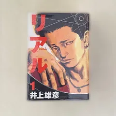 2025年最新】リアル 井上雄彦 1-14巻の人気アイテム - メルカリ