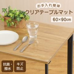 テーブルマット 60×90cm テーブルクロス 撥水 透明 ビニール 北欧 おしゃれ 耐熱 クリア 拭ける 抗菌 防臭 防水 PVC