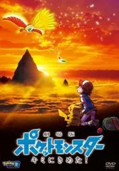 2025年最新】劇場版ポケットモンスター キミにきめた! DVDの
