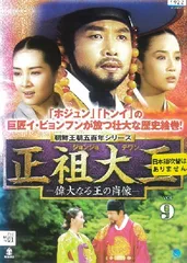 2025年最新】正祖大王dvdの人気アイテム - メルカリ