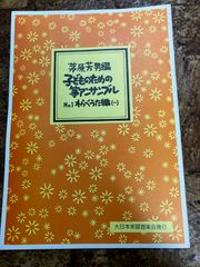 茅原芳雄　子どものための箏アンサンブル わらべうた編 No.1