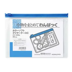 【 新品 未開封 】 コクヨ カラーソフトクリヤーケースC 青 クケ306B 未使用 送料無料のサムネイル