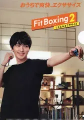 【中古】クリアファイル 横浜流星 B5クリアファイル 「Switchソフト Fit Boxing 2 -リズム&エクササイズ-」 新規購入キャンペーン特典