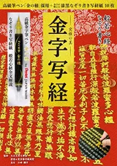 真作/中根佐一郎/金字般若心経/桐共箱付/布袋屋掛軸HD-594 真作】/中根佐一郎/金字般若心経/桐共箱付/布袋屋掛軸HD-594