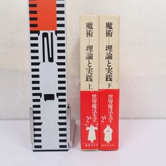 「世界魔法大全」5巻セット 世界魔法大全 全5巻6冊揃(江口之隆, 亀井勝行共著) / 古本、中古