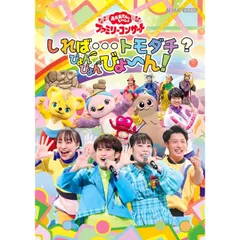 2025年最新】nhkおかあさんといっしょ ぼくのともだちの人気