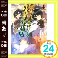 デスマーチからはじまる異世界狂想曲 1-26＋EX巻セット 22巻抜け 中古品 デスマーチからはじまる異世界狂想曲 23 by Hiro Ainana | Goodreads