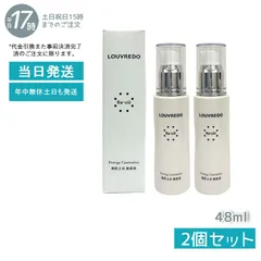 ルーヴルドー レヴィ 2個セット エッセンス 48mL LOUVREDO-