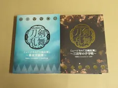 【2点セット】ミュージカル『刀剣乱舞』～幕末天狼傳～［初回限定盤A］/～三百年の子守唄～［初回限定盤A］