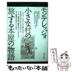 2024年最新】小さな村の物語の人気アイテム - メルカリ