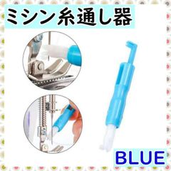 ミシン 糸通し ミシン針 家庭用ミシン 職業用ミシン 糸通し器