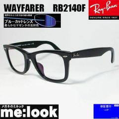 52サイズ 【RB2140F-DATE】レイバン 伊達クリアUVカット メガネ - メルカリ