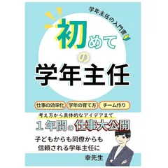 初めての学年主任: 教員　教師　先生　小学校　中学校　学年主任　学年経営　学年運営　学年主任やり方　学年主任の仕事　20代　30代　40代　教育技術 教育