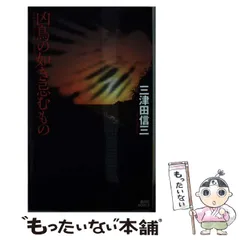 三津田信三サイン本４冊セット 三津田信三 on X: 