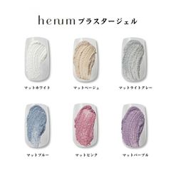 헤눔 henum 석고 젤 2.8g [6 색에서 선택] pl01-pl06 페이스트 젤 매트 논와이뿌타이뿌 컬러 젤 젤 네일 뉘앙스 네일 네일 아트 네일 디자인 셀프 네일 컬러 잉크와 조합 신품 네일