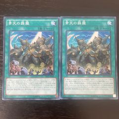 152. 遊戯王 青天の霹靂 スーパー2枚