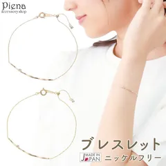 ブレスレット レディース 日本製 ニッケルフリー ひねり バー ライン 一粒 ワンストーン シンプル 華奢 細い お肌に優しい 金属アレルギー対応 上品 かわいい 大人可愛い パーティー 誕生日 記念日 プレゼント ギフト メール便送料無料