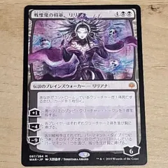 2024年最新】リリアナ mtg 天野の人気アイテム - メルカリ