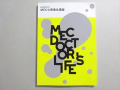 【未使用美品】MEC 医師国家試験 計16冊 2024年度 未使用美品】MEC 医師国家試験 計16冊 2024年度