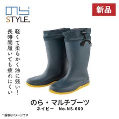 【新品】のらスタイル のらマルチブーツ 長靴 ネイビー m-NS-600 54