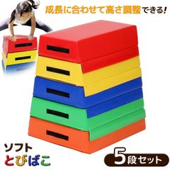 子供の運動能力向上に！ソフト跳び箱