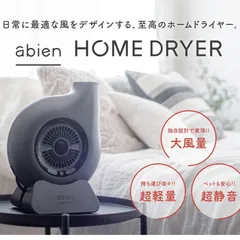 【極美品】abien HOME DRYER アビエン ホームドライヤー abien発！1台7役・超薄型コンパクト布団乾燥機 暖房・ペット