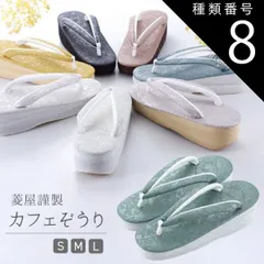 種類8:[8]Ｍサイズ/No．1 菱屋謹製 カレンブロッソ カフェぞうり シャバクロ ソフト鼻緒 おしゃれ 草履 Ｓ・Ｍ・Ｌサイズ 全7色　hiy-28 
