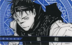 【中古】キャラカード 脹相 「呪術廻戦 クリアカード」