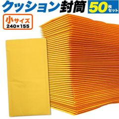 50枚セットクッション封筒 小サイズ ph002s50 封筒 通販用 メール便規定サイズ お得 ネコポス クロネコゆうパケット 対応