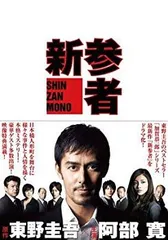 新参者 DVD-BOX〈6枚組〉加賀恭一郎シリーズ 主演 阿部 寛 黒木メイサ Amazon.co.jp: 新参者 DVD-BOX : 阿部寛, 黒木メイサ, 向井理
