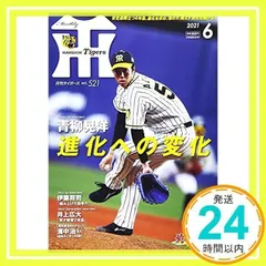 2025年最新】月刊タイガースの人気アイテム - メルカリ