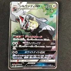 HOT大人気ポケカ　シルヴァディgx sa sr 2枚 ポケモンカードゲーム