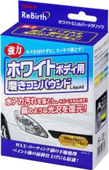 RINREI(リンレイ) ReBirth ホワイトボディ用磨きコンパウンドLiquid 80ml B-36