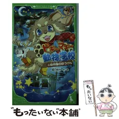 【中古】 ドギーマギー動物学校 4 / 姫川 明月 / KADOKAWA