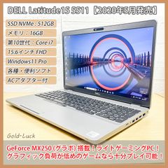 【ライトゲーミング】DELL Latitude 15 5511 第10世代 Core i7-10850H メモリ16GB SSD512GB(NVMe) FHD15.6インチ Windows11 Pro GeForce MX250 2020年5月発売