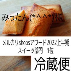 みったん(*^^*)様、同梱、フィナンシェ×５、塩チョコクッキー×５