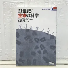 2026年最新】ジョージ・アダムスキーの人気アイテム - メルカリ