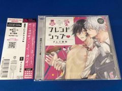 暴愛フレンドシップ ドラマCD ずんだ餅粉 佐藤拓也 白井悠介 - メルカリ