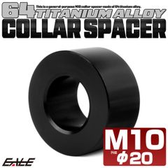 チタン カラー スペーサー M10 外径20mm 全長10mm 中空スペーサー ブラック JA2418【メール便】