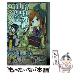 ☆特典10点付き [桐丘さな] 昭和オトメ御伽話 全5巻 ☆特典10点付き [桐丘さな] 昭和オトメ御伽話 全5巻 - メルカリ