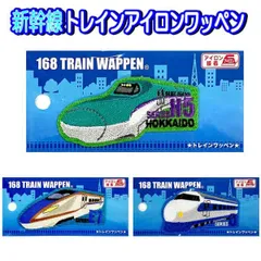2025年最新】新幹線マニアの人気アイテム - メルカリ
