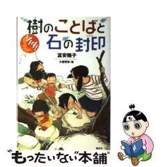 2024年最新】シノダ!樹のことばと石の封印の人気アイテム - メルカリ