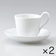 2客セット 新品 ロイヤルコペンハーゲン ホワイトフルーテッド ティーカップ&ソーサー ハイハンドル 250ml 2408092 1017384